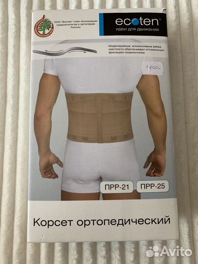 Корсет ортопедический поясничный жесткой фикс рр М