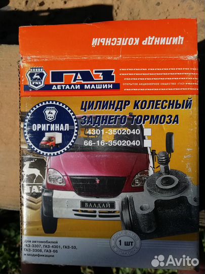 Цилинд переднего тормоза