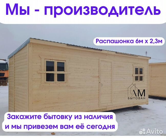Бытовка