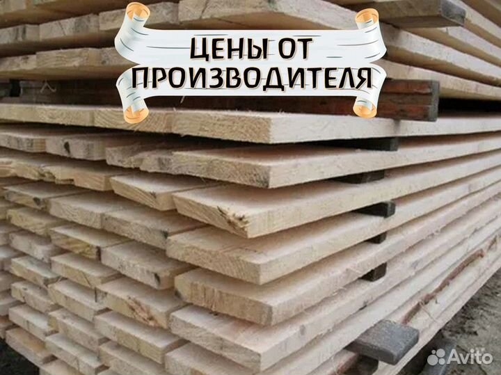 Доска обрезная Доска строганная / Пиломатериалы