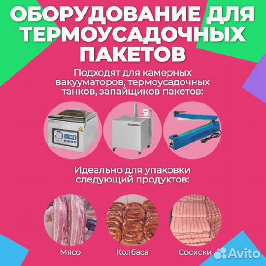 Термоусадочные пакеты для колбас 13х30 см