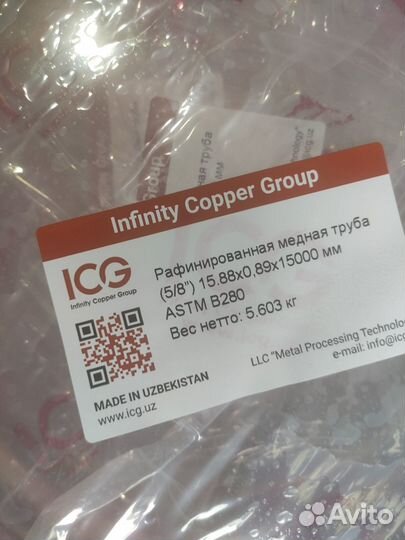 Труба медная