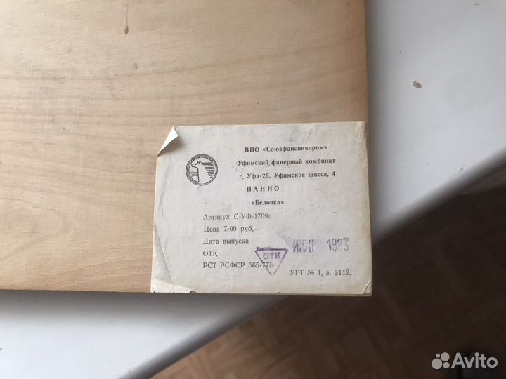 Панно «Белочка» Уфимский фанерный комбинат