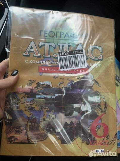 Атлас 6класс