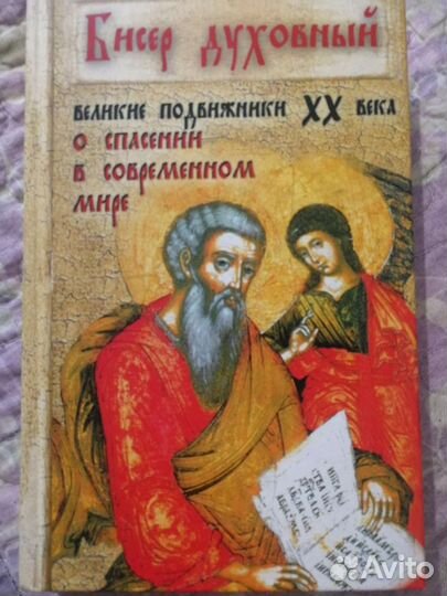 Бисер духовный