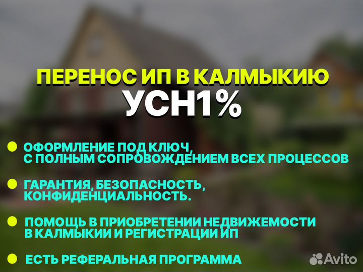 Регистрация юр.адреса. Ип. ооо, усн1