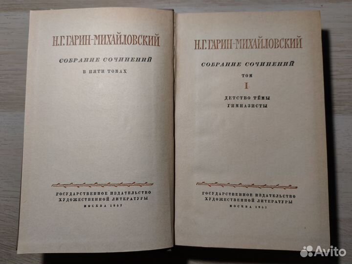 Гарин-Михайловский в 5 томах собрание сочинений