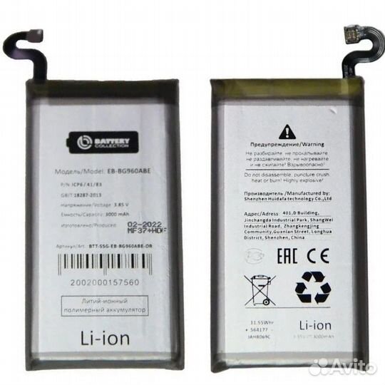 Аккум. Samsung Galaxy S9 (G960F)