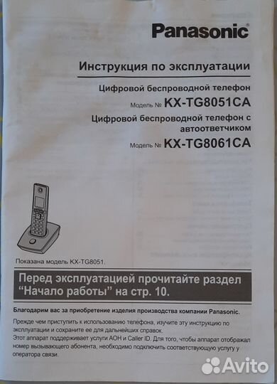 Радиотелефон Panasonic