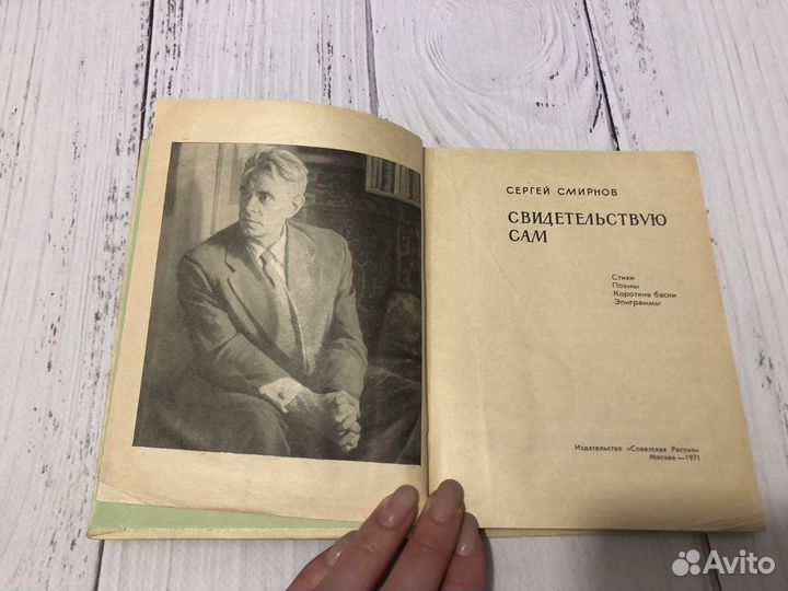 Свидетельствую сам Смирнов Сергей Васильевич