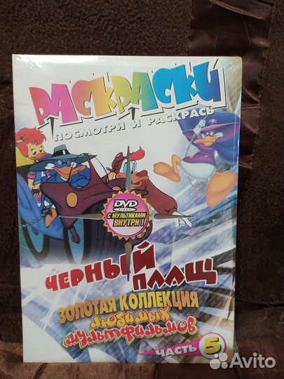 Мультфильмы + раскраски