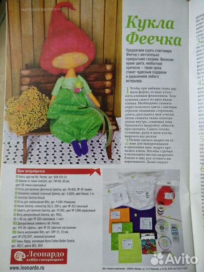 Журнал по рукоделию