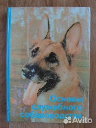 Книги о собаководстве