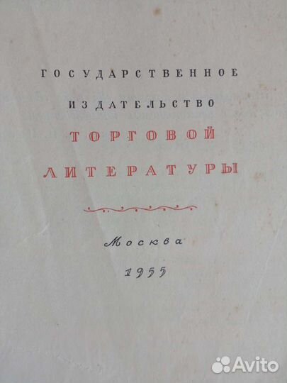 Книга кулинария 1955г