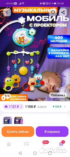 Развивающий мобиль