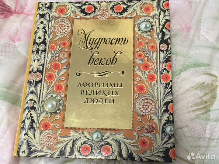 Афоризмы мудрых людей