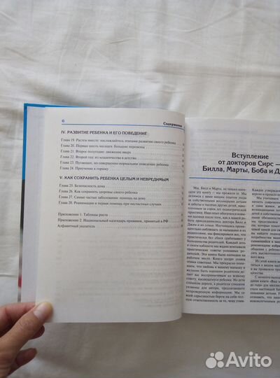 Ваш малыш. Сирс, книга