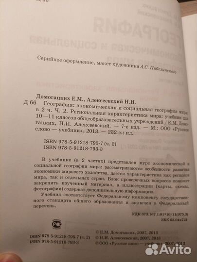 Учебник по географии 10 класс 2 часть Домогацких
