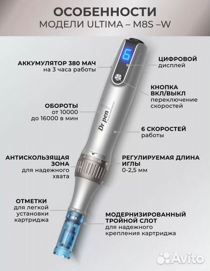 Дермапен Dr.pen ultima m8s-w