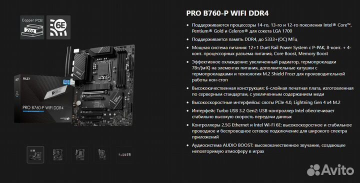 Материнская плата MSI PRO B760-P wifi DDR4