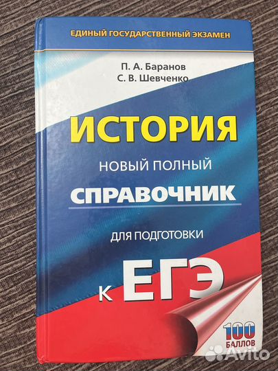 Справочник по истории егэ