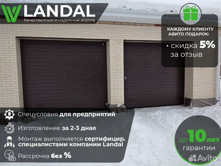 Автоматические ворота