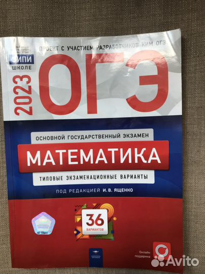 Огэ-2023. Математика. 36 вариантов