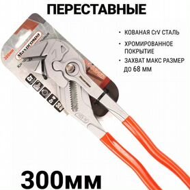 Клещи переставные универсальные Maxprospa 300m