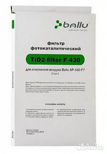 Ballu фильтр угольный фотокаталитический