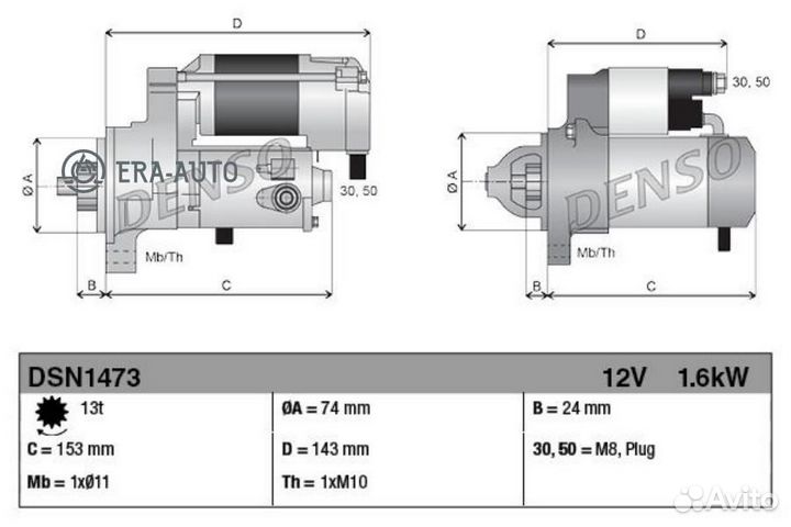 Denso DSN1473 Стартер