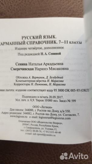 Русский язык. Карманный справочник. 7-11 классы