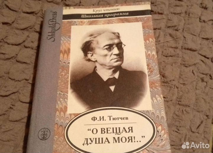 Ф. И. Тютчев 