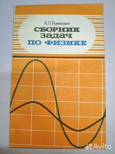 Сборники задач по физике