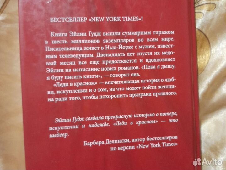 Леди в красном. Бестселлер