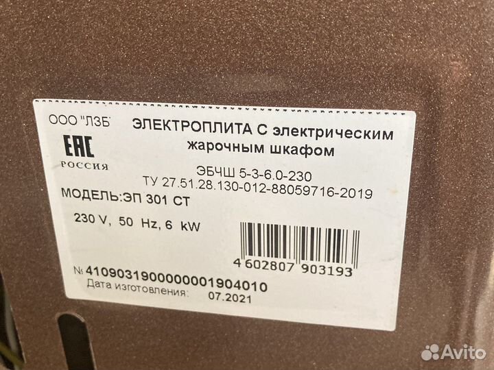 Плита лысьва