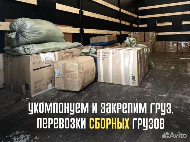 Грузоперевозки с компенсацией с гарантией от 200км