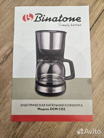 Кофеварка капельная binatone