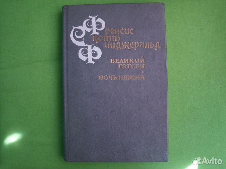 Книги,Великий Гетсби