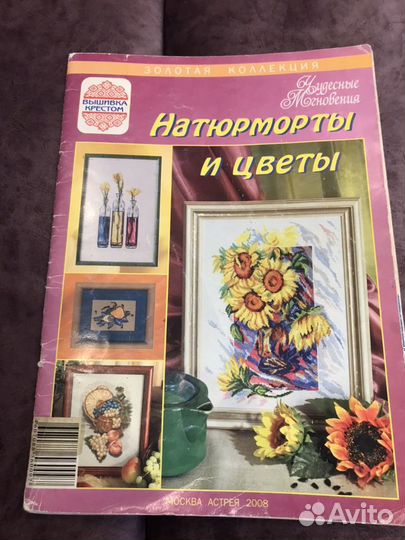 Журнал со схемами для вышивки крестиком