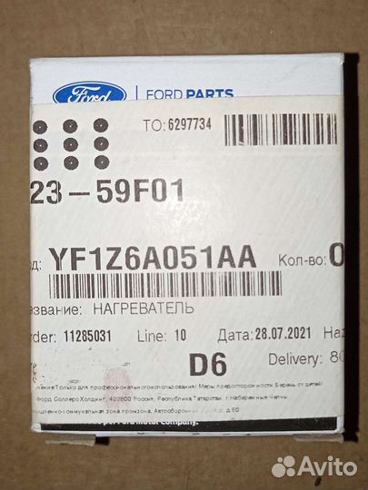 Предпусковой подогреватель Explorer YF1Z6A051AA