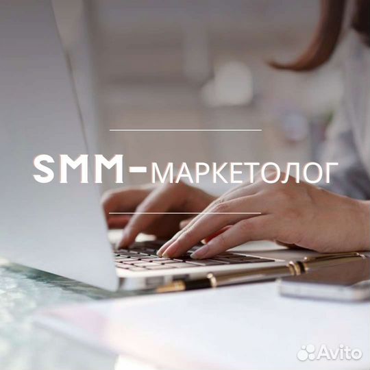 Смм-специалист