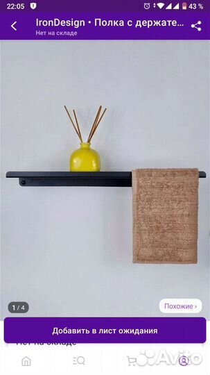 Полка металлическая черная