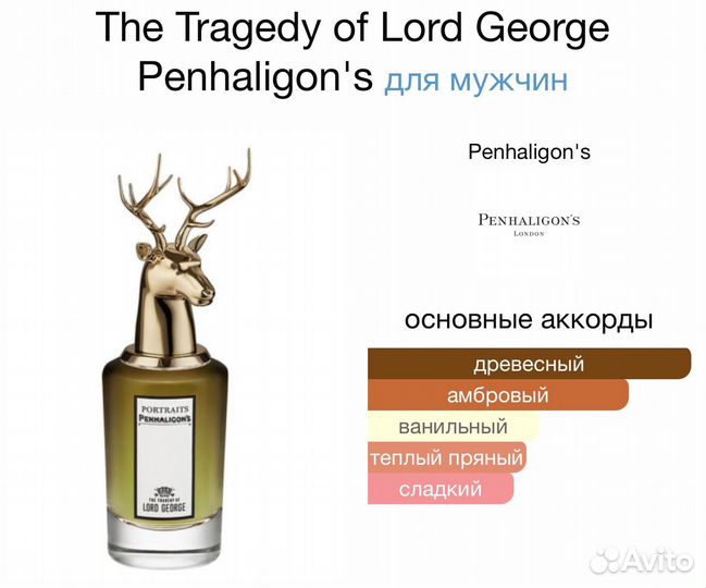 Тестер, 25 мл - The Tragedy of Lord George