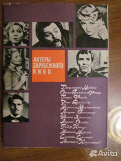 Актеры зарубежного кино. Выпуск 2