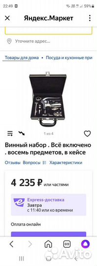 Винный набор