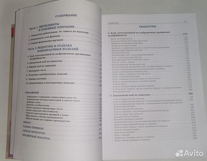 Книга Хлеб, (Хамельман) 2 издание