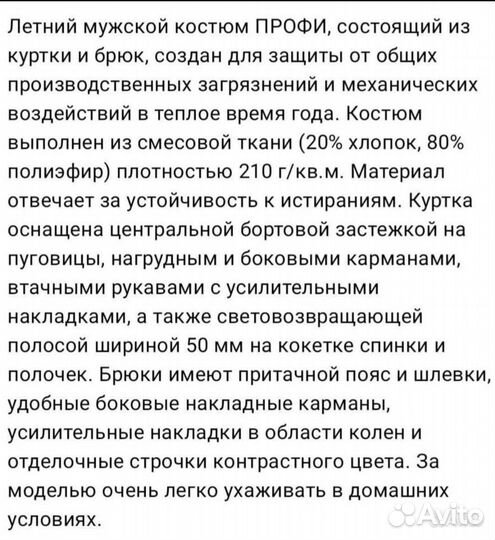 Костюм мужской рабочий
