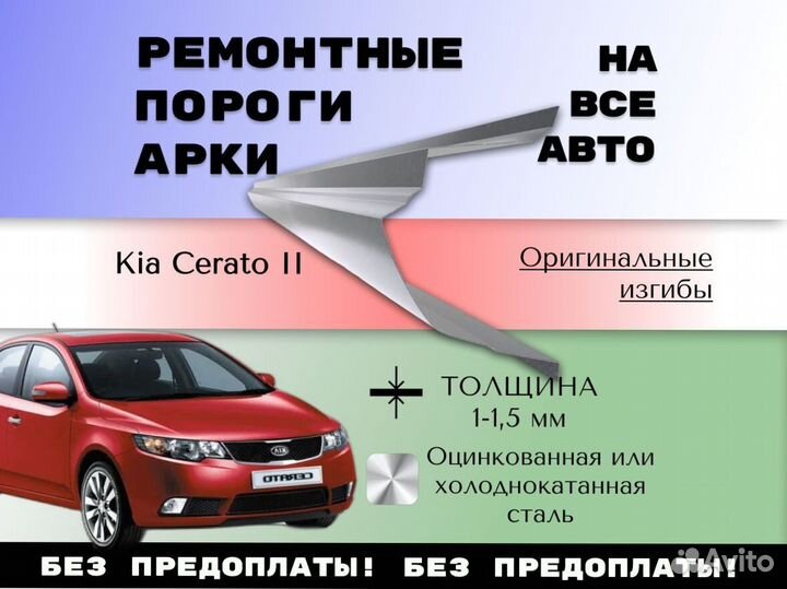 Задняя арка Kia Cerato