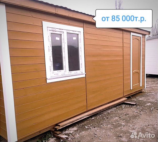 Бытовка,хоз блок,вагончик