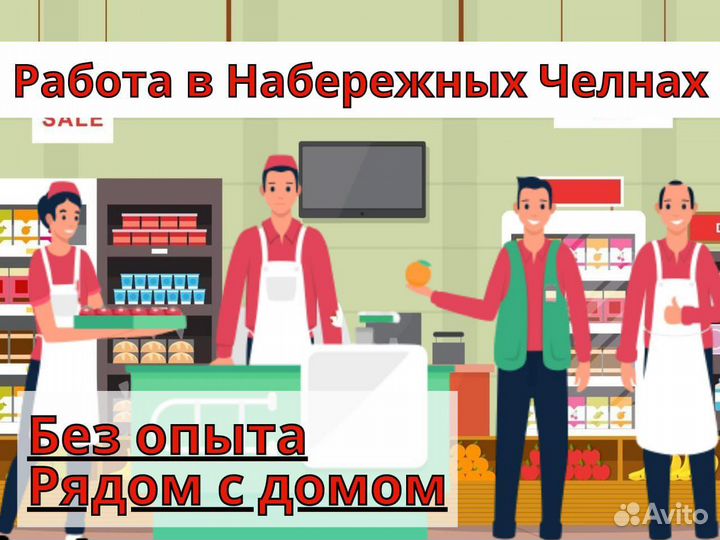 Подработка/Выкладка (Наб.Челны)